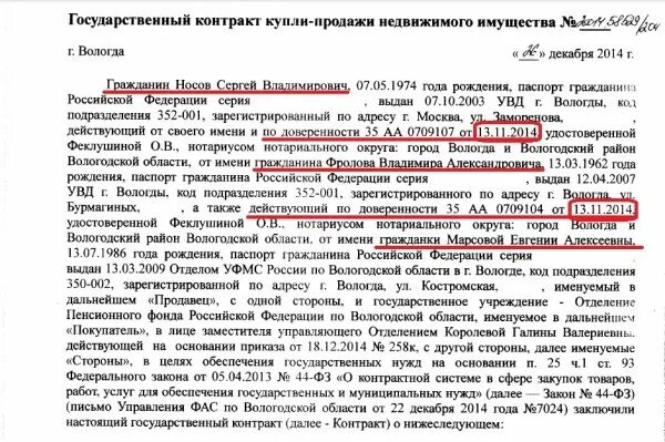 Гражданка б с гражданином а заключили договор. Гражданка в договоре. Гражданин РФ договор. В договоре гражданин или гражданка. Как писать в договоре гражданин или гражданка.