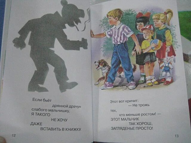 Давай разнимем драчунов уровень 79