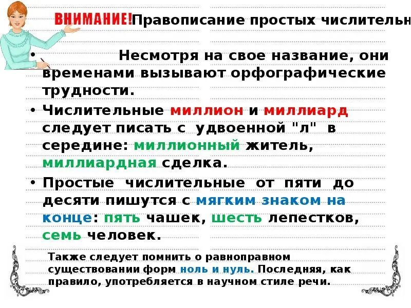 Правила написания количественных числительных. Написание составных числительных. Числительные на миллиардный. Правописание количественных и порядковых числительных. Правописание числител ных.