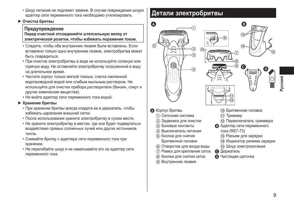 Инструкция на русском языке триммер geemy. Бритва Panasonic es-sl41 инструкция. Схема зарядки Panasonic es-sl41-a520. Электробритва charge es-sl41 электросхема. Электробритва Princeshave sk8900 схема