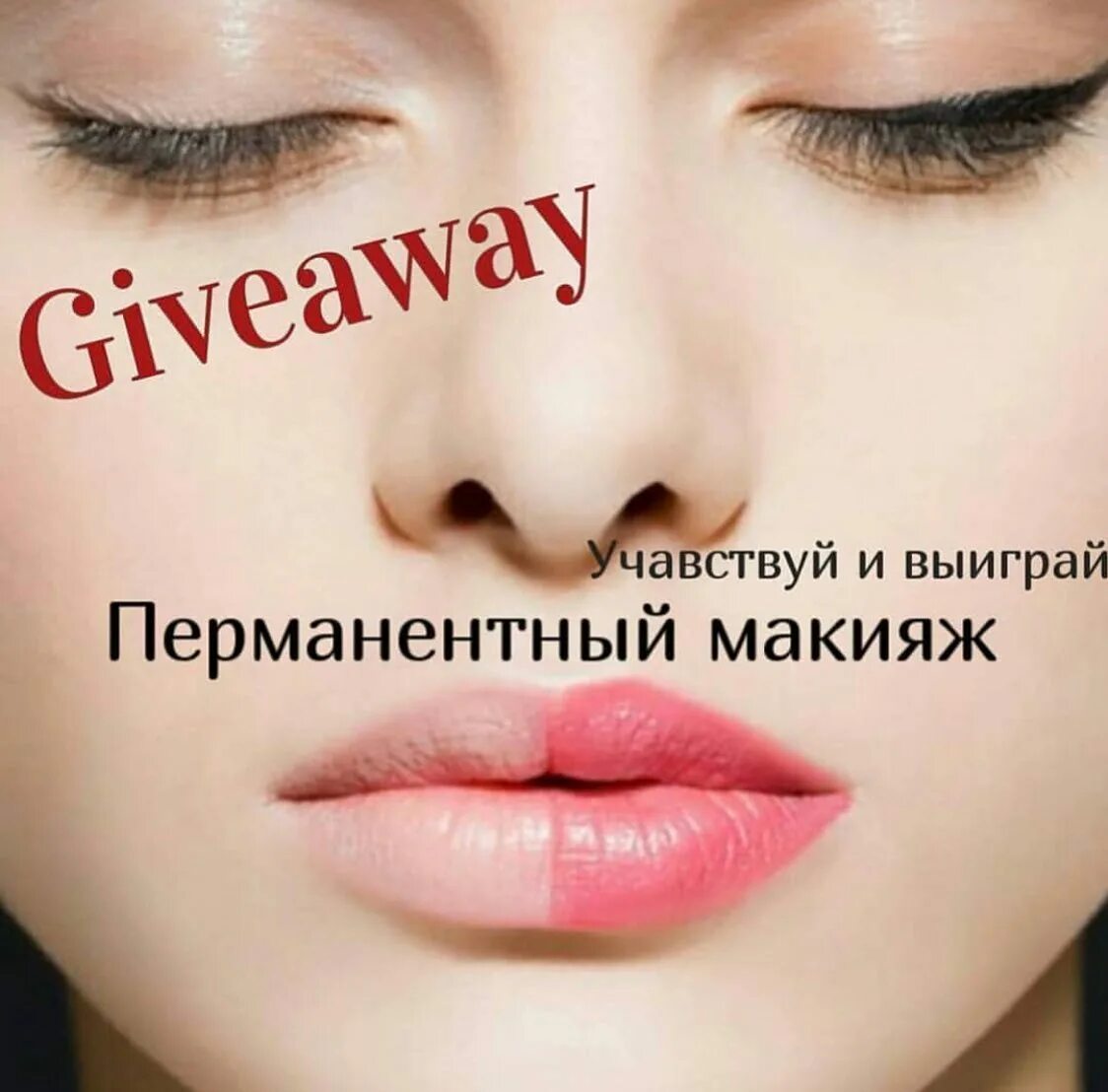 Объявление перманентный макияж. Плакат перманентный макияж. запись на перманентный макияж. записываемся на перманентный макияж. приглашение на перманентный макияж.
