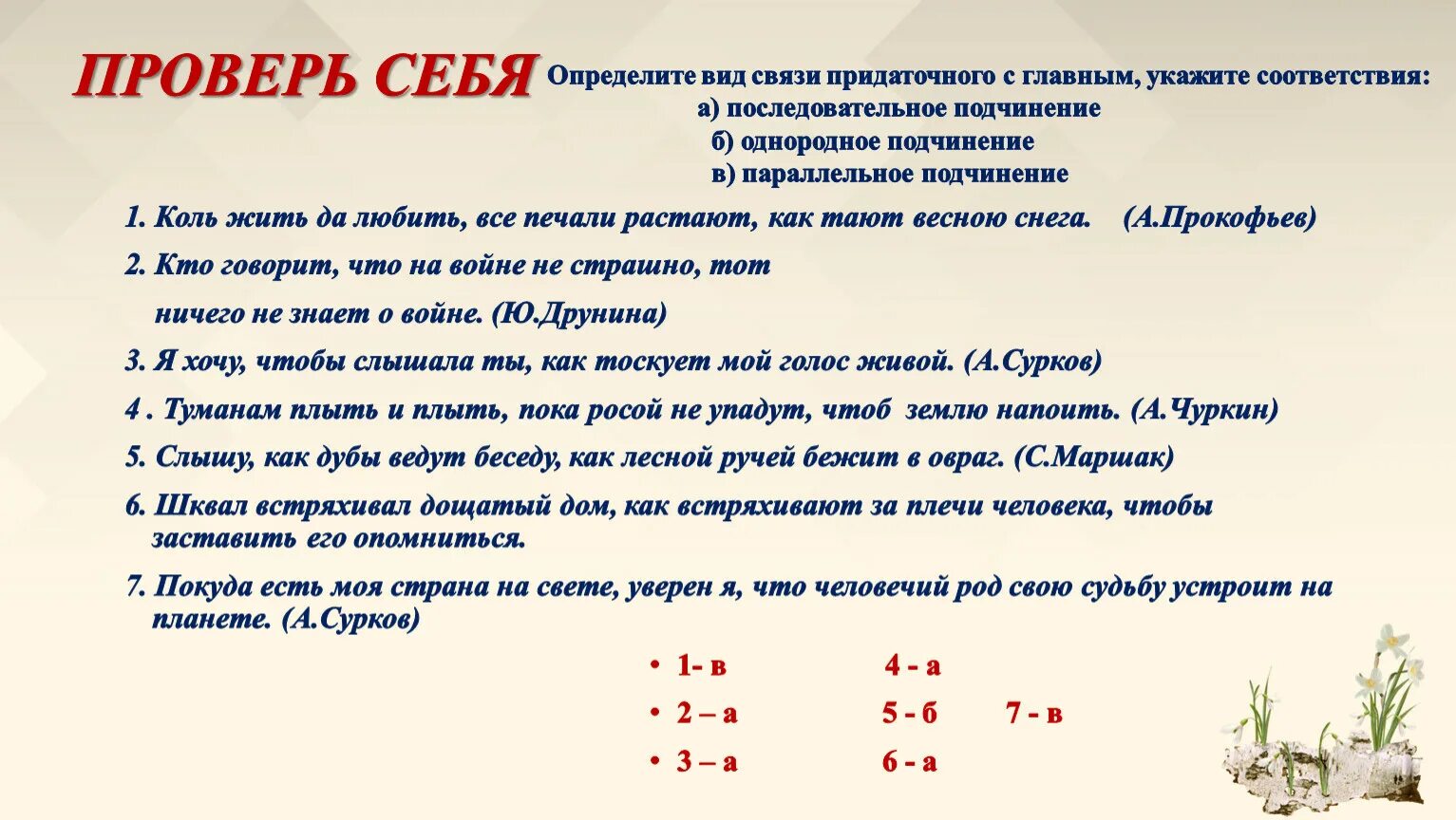 Как правильно расстает или растает. Колл жить да любить все печали растают как. Коль жить да любить все печали растают как тают весною снега СПП. Коль жить да любить. Картинки коль жить да любить все печали растают.