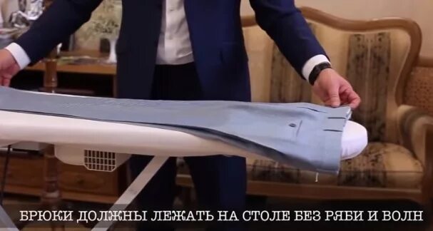 Как правильно гладить женские брюки. Гладить брюки со стрелками. глажка брюк со стрелками. для глажки стрелок на брюках. приспособление для глажки брюк со стрелками.