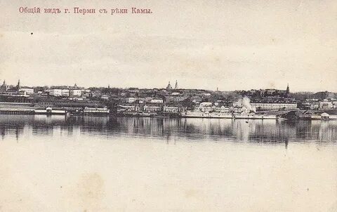 Пермь дореволюционная