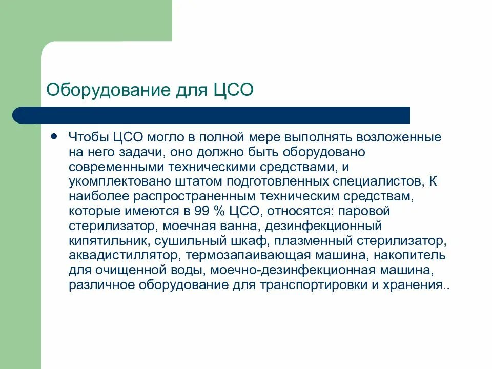 Задач и функций возложенных на. Устройство функции и задачи ЦСО. Цели задачи и принципы ЦСО. Цели задачи принципы работы ЦСО. Блок ЦСО И Назначение таблица.