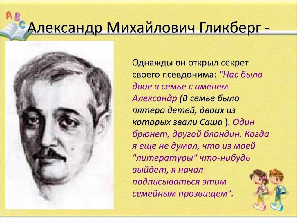 13.3 воображение саша черный. Доклад про Сашу черного.