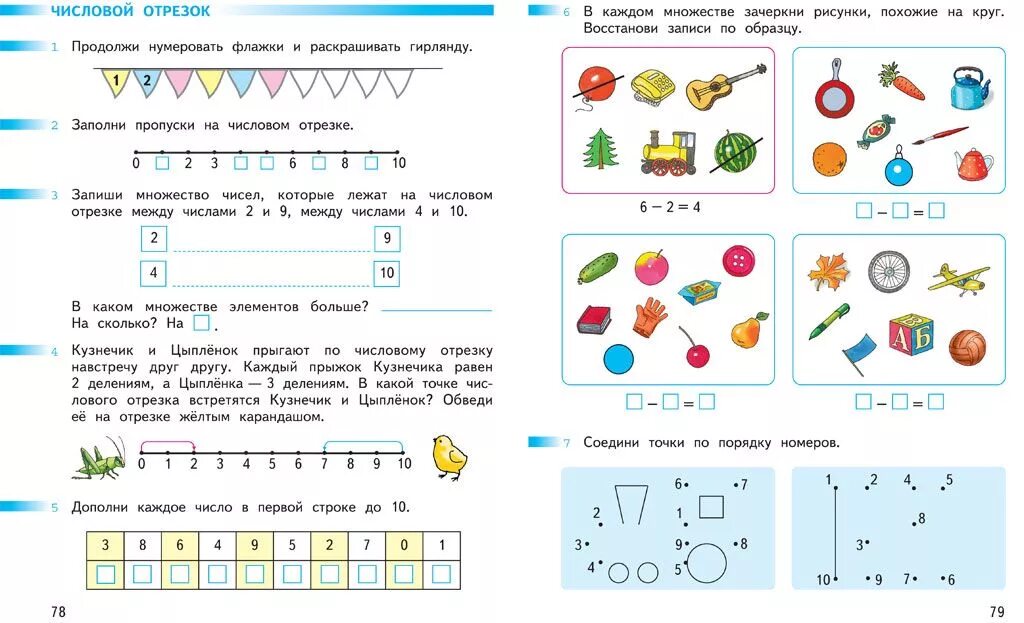 Математика 1 класс задания стр 31. Множества начальные классы задания. Числовой отрезок для дошкольников задания. Множества 1 класс задания. Математика задания на множества.