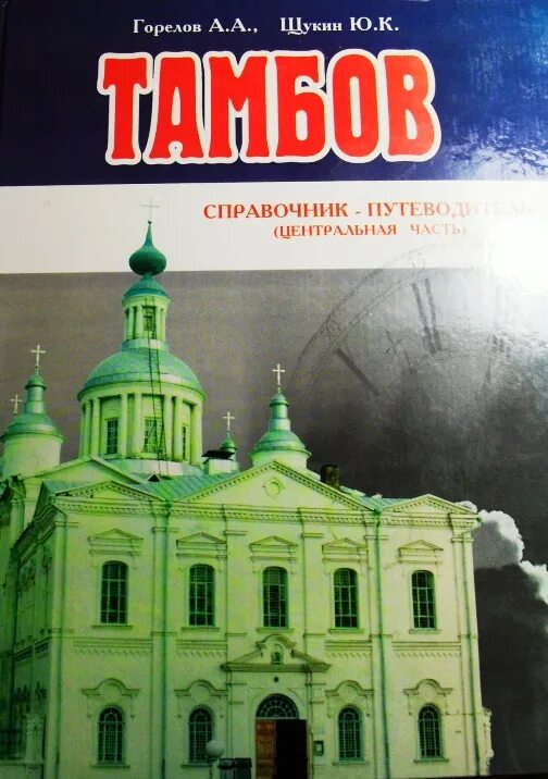 Купить книгу тамбов