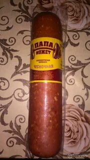 Колбасный папа
