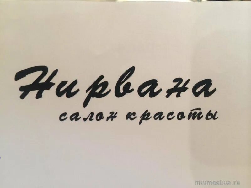Мужской спа-салон нирвана челябинск. Нирвана в студии. Нирвана салон массажа уфа. Премиальная студия нирвана москва. Нирвана массаж уфа.