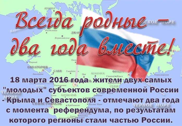 Воссоединение Крыма с Россией. День объединения Крыма с Россией. Кл час день воссоединения Крыма с Россией. Годовщина воссоединения Крыма с Россией. Сценарий к 10 летию крыма