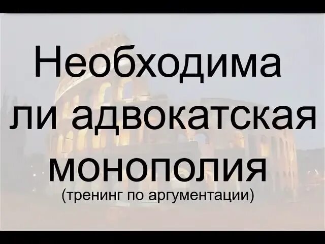 Наша Марка. Адвокатская монополия: кто против? - смотреть видео онлайн от "Федер