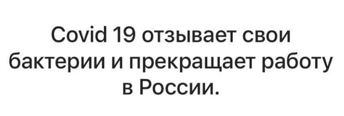 Победить санкции. Коронавирус санкции. ковид санкции.