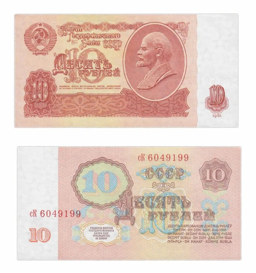 Сколько стоят 10 рублей 1961 года бумажные