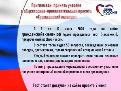 Гражданский экзамен