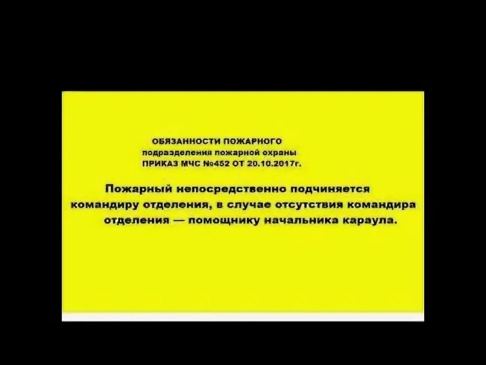 Приказ мчс россии от 20.10 2017 452. Обязанности пожарного приказ. Обязанности пожарного МЧС приказ. Обязанности пожарного приказ 452. Обязанности пожарного МЧС 452.