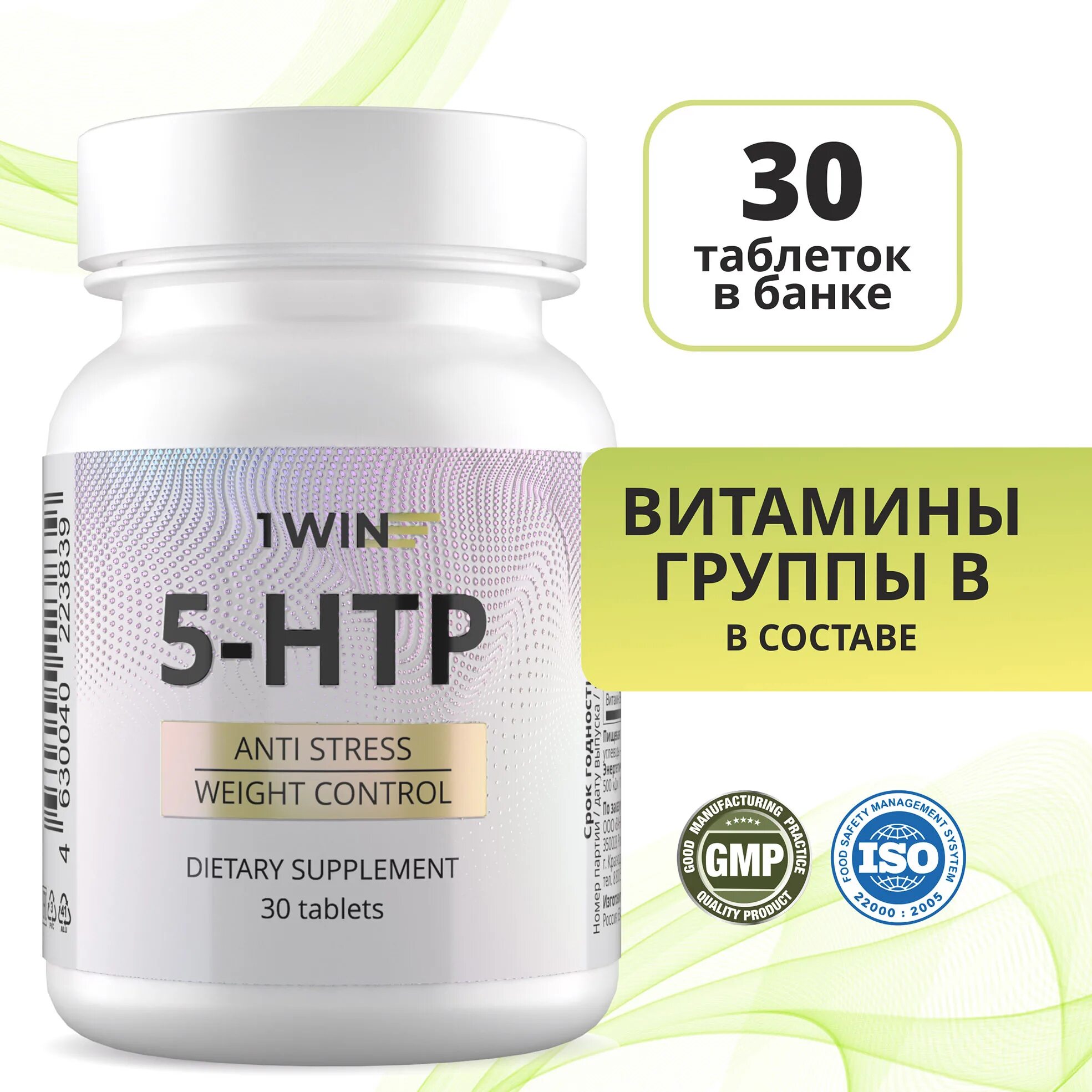 5 гидрокситриптофан отзывы. 5-Гидрокситриптофан (5-Htp). Htp5 витамины. 5 НТР Эвалар. 5-Гидрокситриптофан (5-НТР) комплекс капсулы.