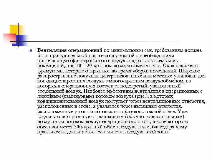 Гигиенические требования к вентиляции. Шлюз операционного блока вентиляция. Вентиляция операционной требования. Вентиляция в операционной. Воздухообмен в операционной.