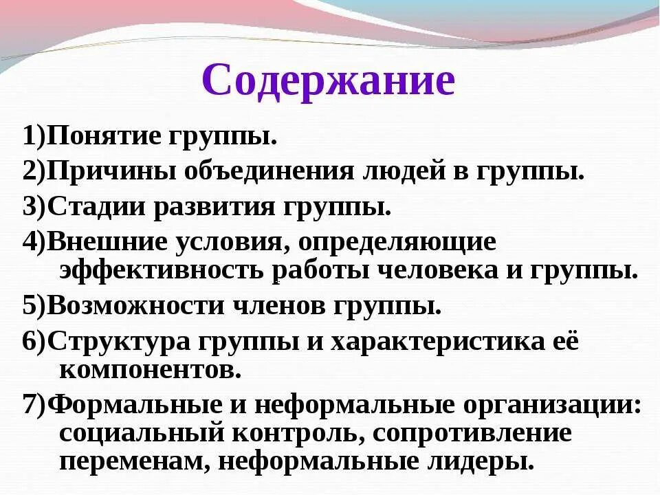 Причины объединения людей. Причины объединения людей в группы. Причины объединения людей в общество. Управление человеком и управление группой.