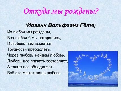 Стихотворение гете