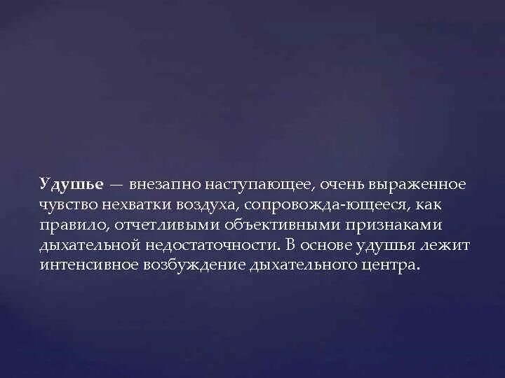 Чувства удушья и нехватки воздуха причины. А чувство нехватки воздуха, удушье. Чувство нехватки воздуха картинки. Внезапно наступающее признаки удушья это.