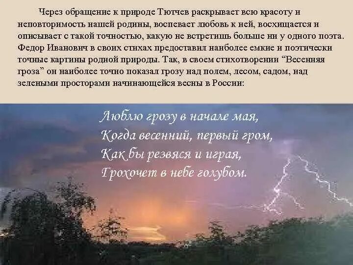 Обращения в поэзии. Стихи с обращением к природе. Обращение природы к человеку. Обращение человека к природе стихи. Стихотворения с обращениями к силам природы.