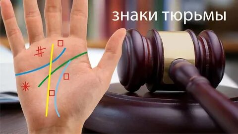 Знаки на руке указывающие