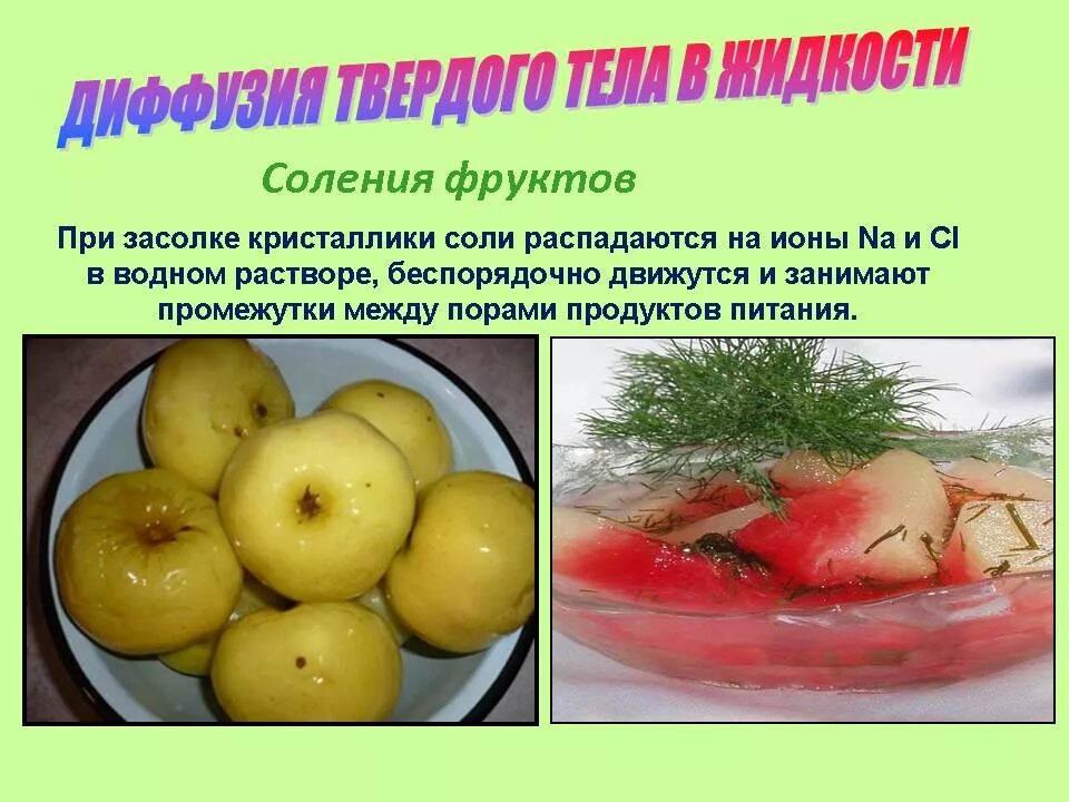 Диффузия в твердых телах примеры. Диффузия в твердых телах. диффузия в жидкостях примеры. диффузия в твердых телах опыт.