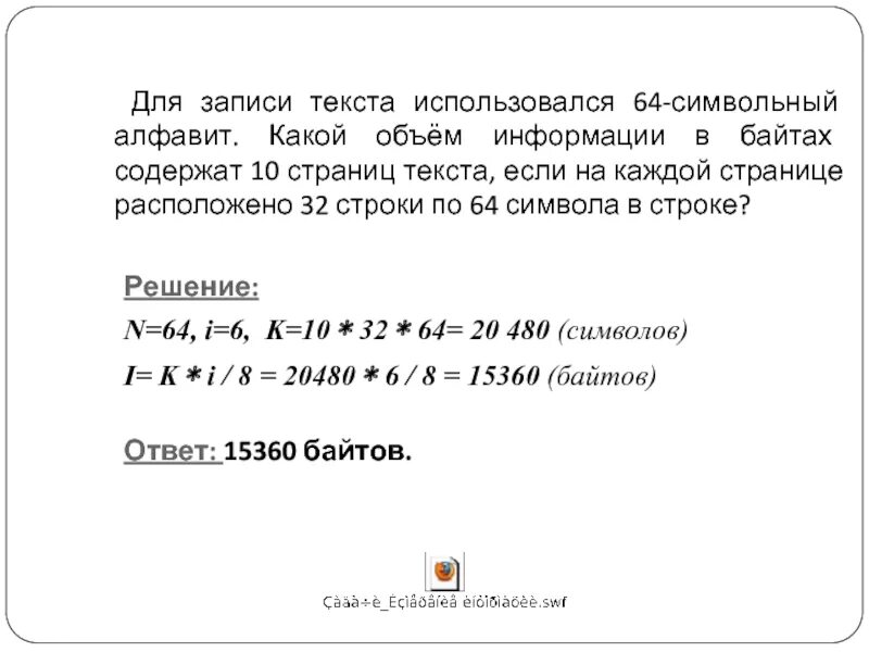 Используется 16 символьный алфавит текст занимает. Для записи текста использовался. для записи текста исполь. для записи текста использовался 64 символьный. для записи текса использывался 32-симовольный.