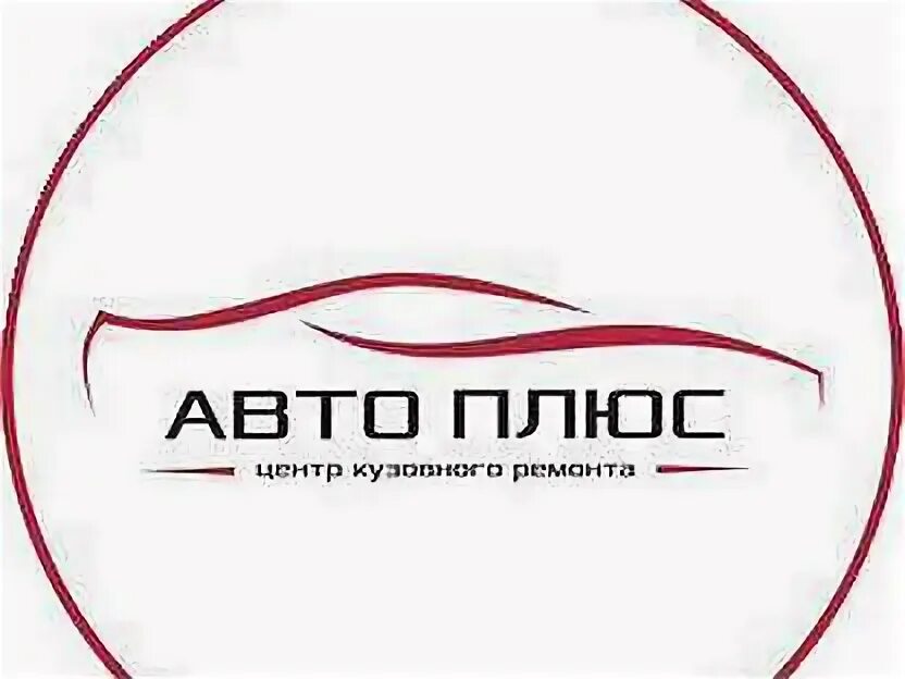 Кузовной центр логотип. Центр авто плюс. Реклама toyota. Авто плюс логотип. Телеканал автоплюс логотип.