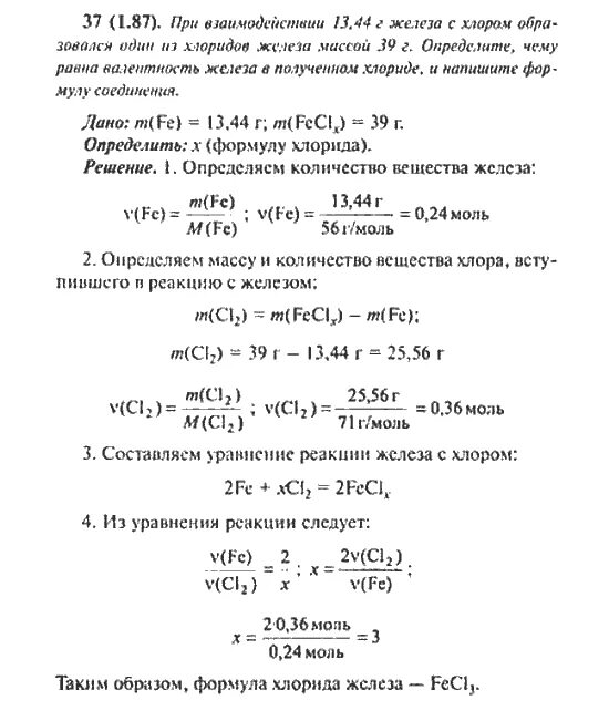 Взаимодействие хлора с железом уравнение. Железо взаимодействует с хлором. Взаимодействие железа с хлором. Железо с хлором уравнение.