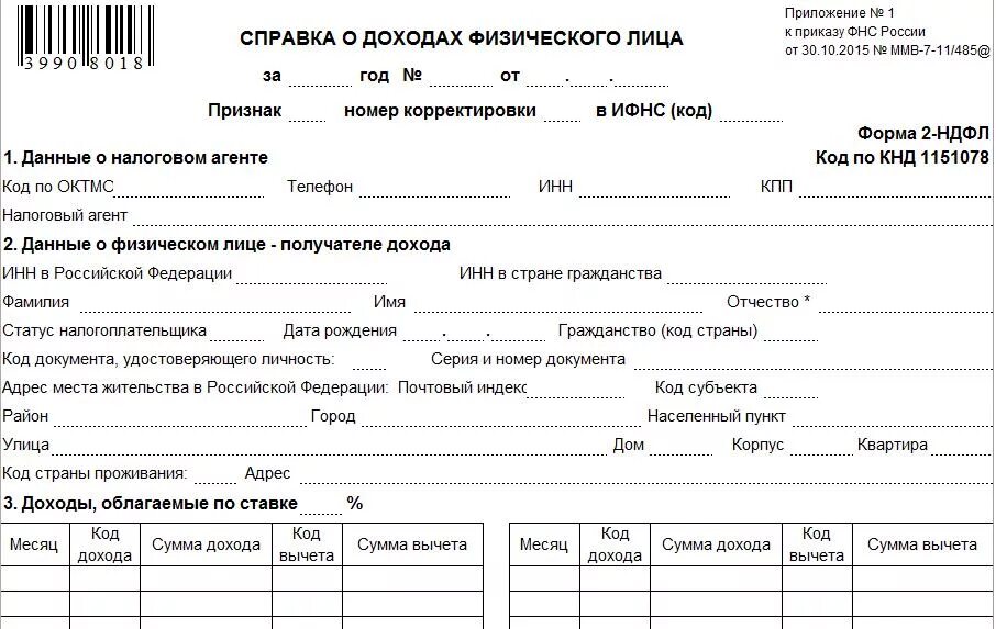 2ндфл справка образец. Справка о доходах форма 2 НДФЛ. Форма справки 2 НДФЛ физического лица. Справки о доходах физического лица по форме 2-НДФЛ. Справка о доходах 2 НДФЛ образец.