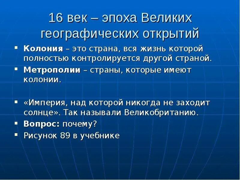 Страны которых никогда не было. Понятие колония в истории. Страна над которой никогда не заходит солнце. Страны колонии. Страна колония определение.