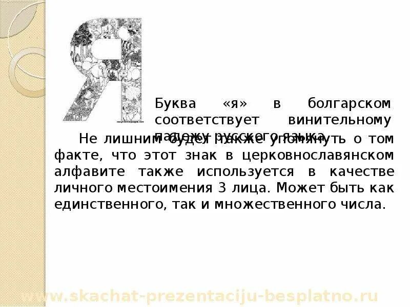 Используется также в алфавитах. Также используют. также можете.