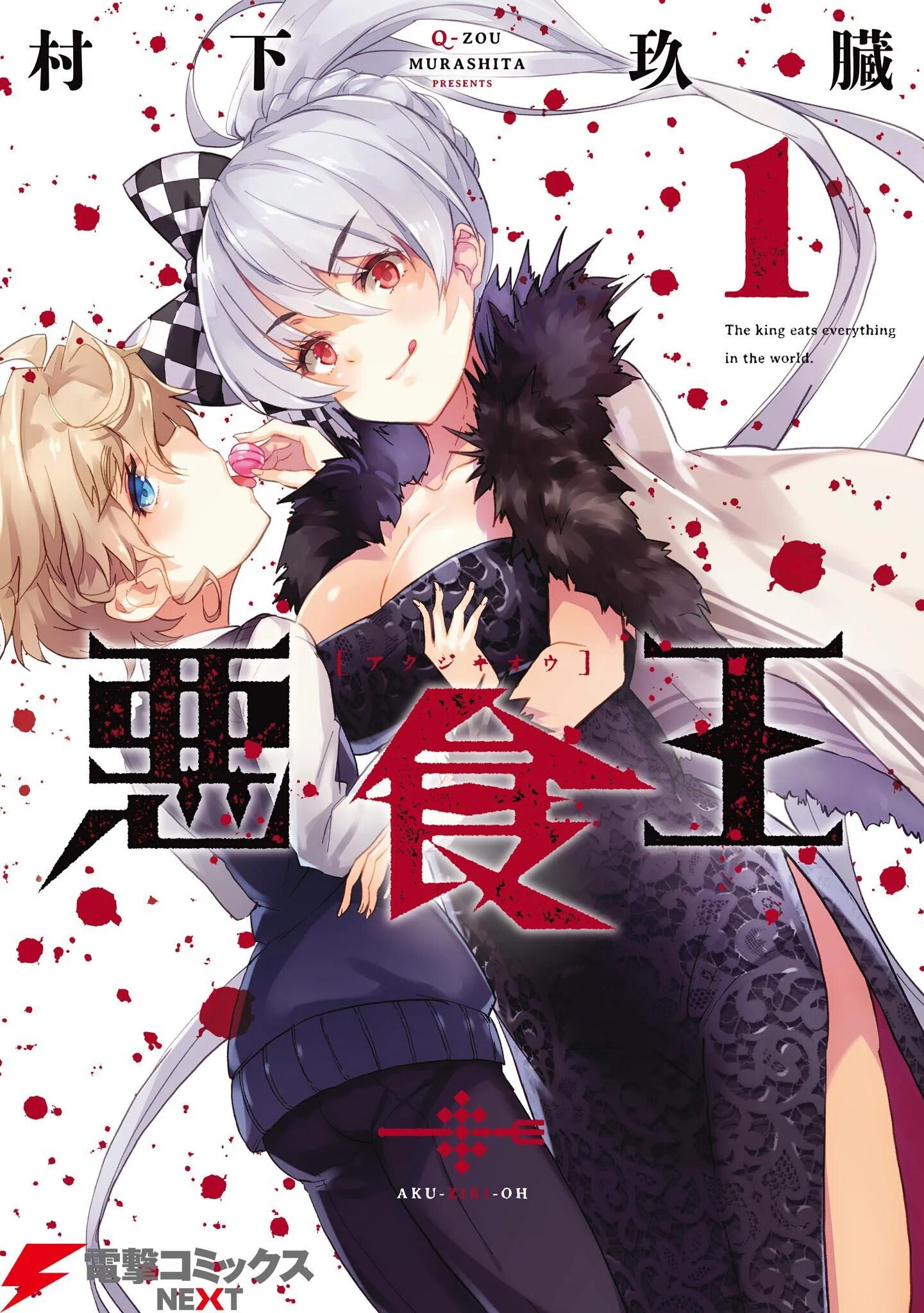 Двенадцать судеб. Секрет бессмертия. Akujiki. Kōzō murashita. Манхва драма.