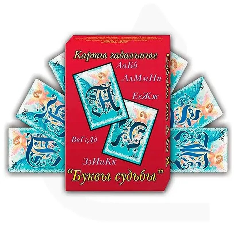 карты буквы судьбы. таро буквы судьбы. судьба буквы ё в русском языке. буква судьбы. буква судьбы.