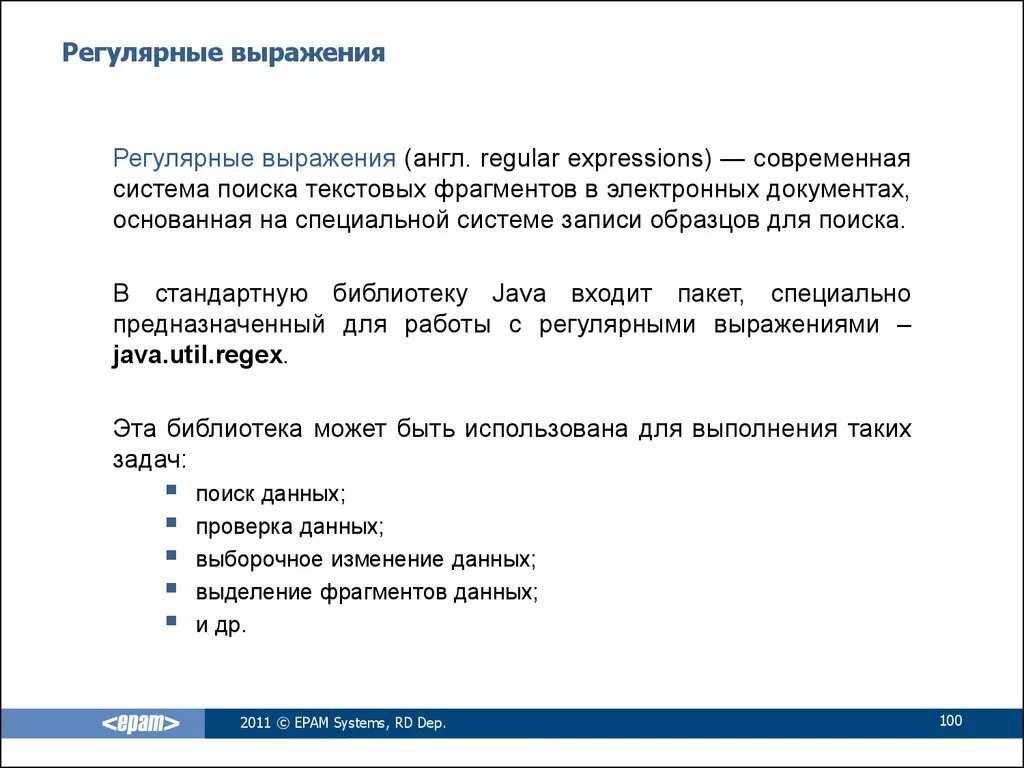 Что такое регулярные выражения. Регулярные выражения. Регулярные выражения джава. Регулярные выражения java. Синтаксис регулярных выражений.