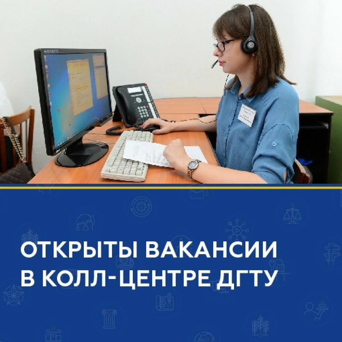 Колл центр димитровград запись. Открыта вакансия. колл-центр (2019). c требуется оператор e0127. мосводоканал колл центр москва.