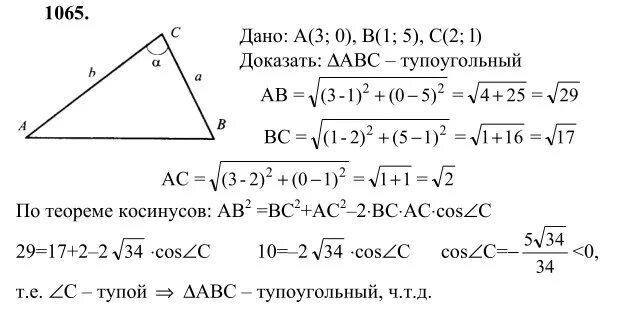 Геометрия 9 класс атанасян номер 655. 1065 Геометрия 9 класс Атанасян. Теорема косинусов геометрия 9 класс Атанасян.