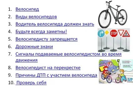 Во сколько раз велосипедисту