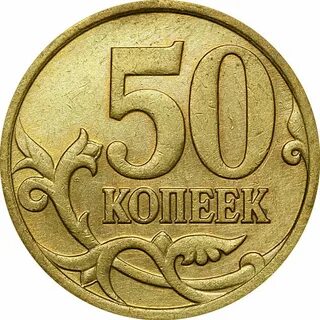 Монеты номиналом 50 руб
