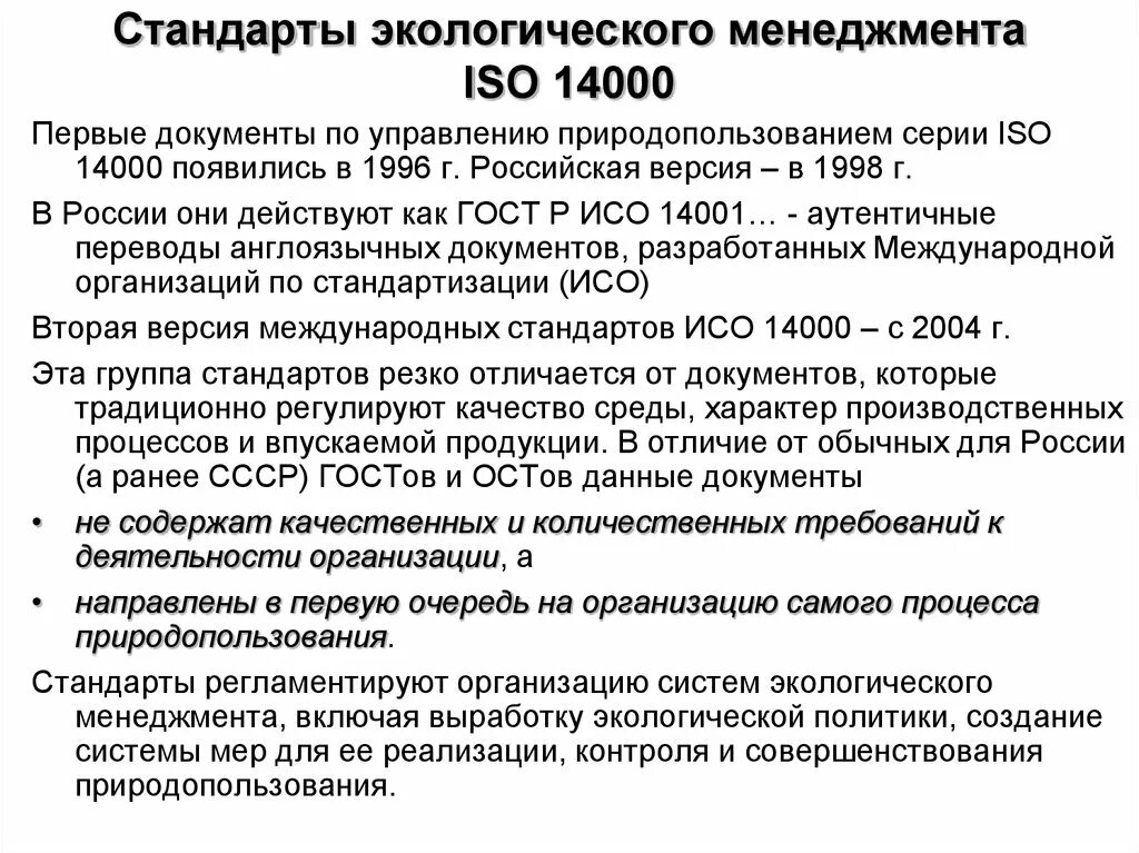 Стандарт экологического управления ISO 14000. Iso стандарты аудита