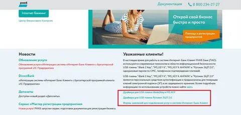 Рнкб интернет для юридических