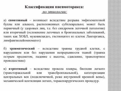 Спонтанный пневмоторакс первая помощь