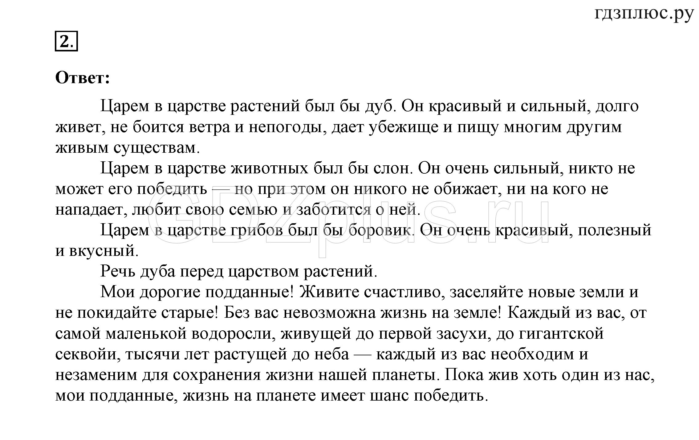 Окружающий мир 3 класс Плешаков. Царь растений окружающий мир 3 класс. Математика 3 класс задачи Плешаков. Обращение к царю речь. Решебник работа с текстом 2 класс