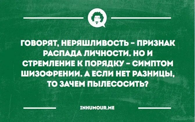 Чистота признак. Чистота признак шизофрении. Стремление к чистоте признак. Стремление к чистоте признак шизофрении. Стремление к порядку признак шизофрении.