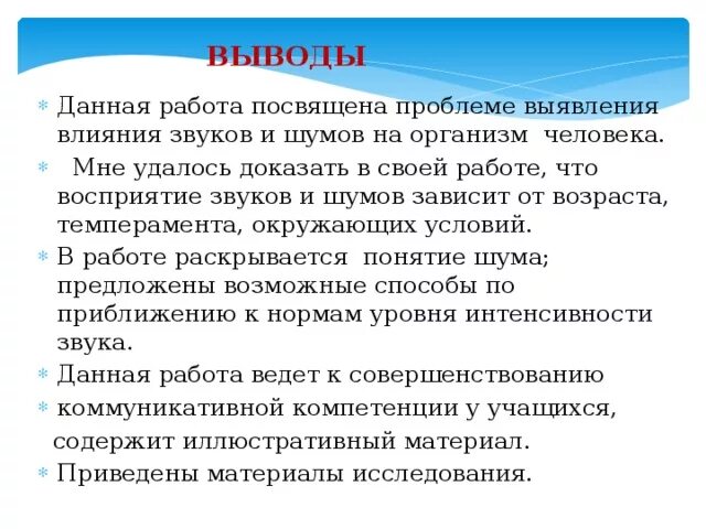 Влияние звука и шума на человека. Влияние звука на организм человека. Влияние звуков и шумов на организм человека. Действие на организм громкого звука. Влияние шума на организм человека.