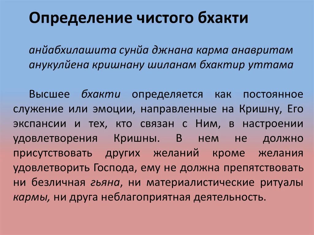 Чистый определение. Чистое преданное служение. служение это определение.