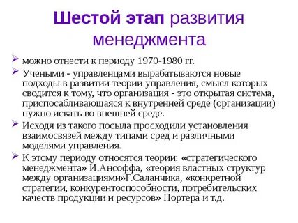 Теории становления менеджмента