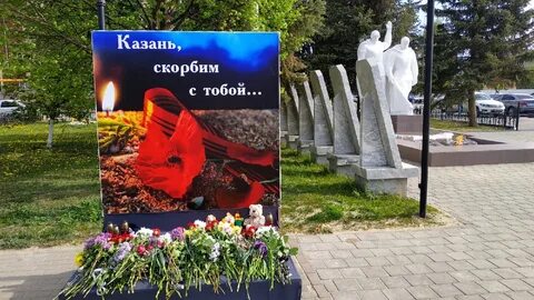 Скорбим новосибирск
